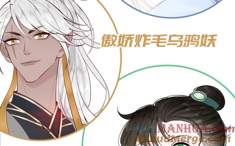 妖怪混圈指南 - 第76话 爱情是毒药 - 第101张图