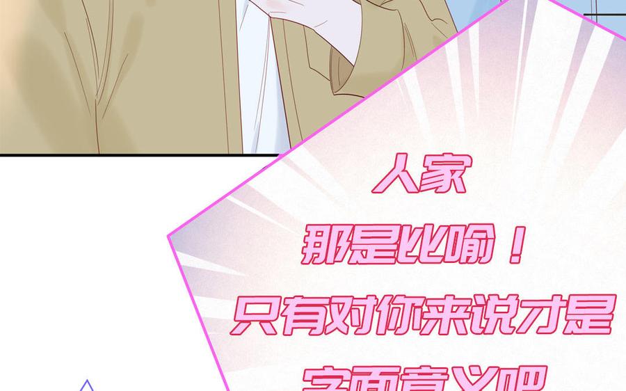 妖怪混圈指南 - 第76话 爱情是毒药 - 第78张图