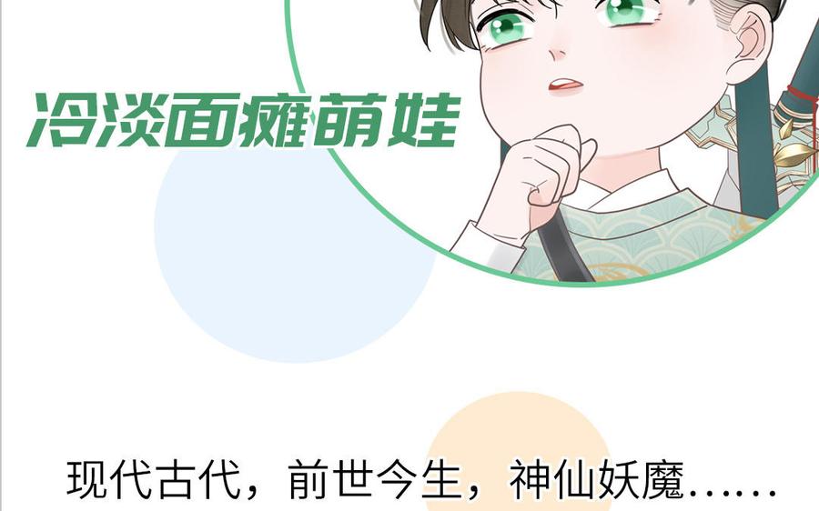 妖怪混圈指南 - 第76话 爱情是毒药 - 第102张图