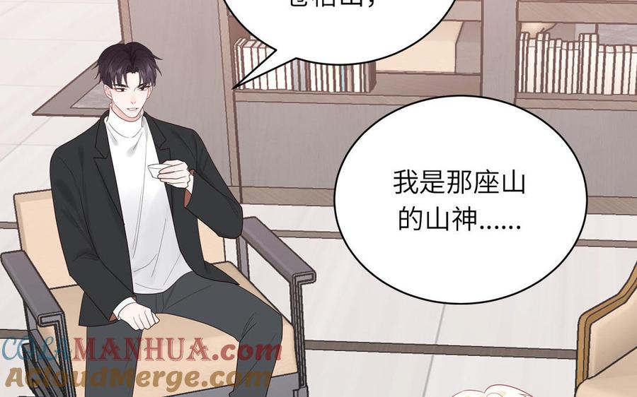 妖怪混圈指南 - 第77话 我的那个他 - 第57张图