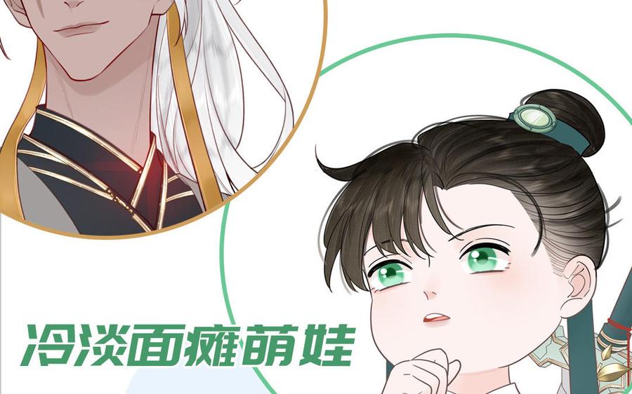 妖怪混圈指南 - 第77话 我的那个他 - 第106张图