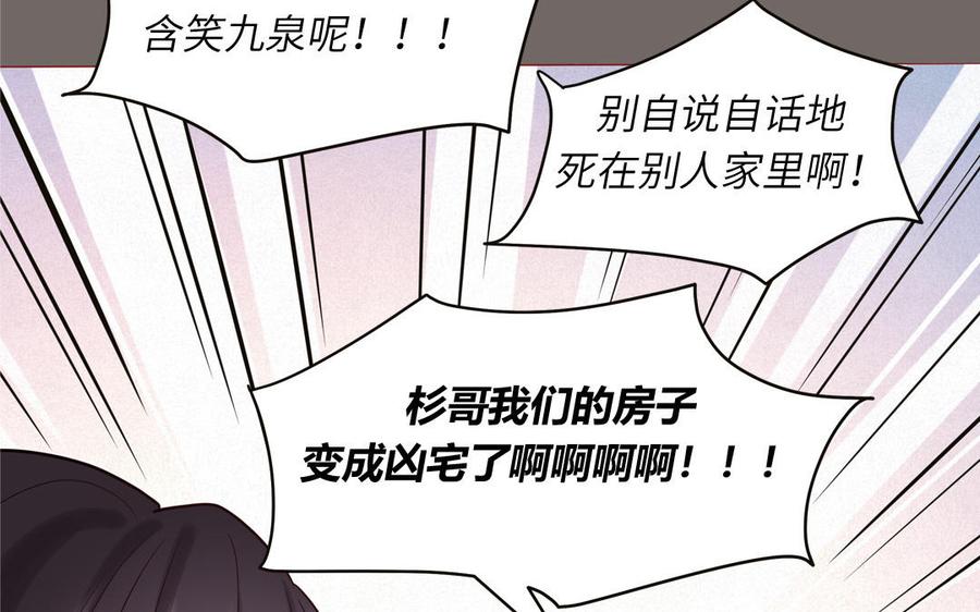 妖怪混圈指南 - 第77话 我的那个他 - 第83张图