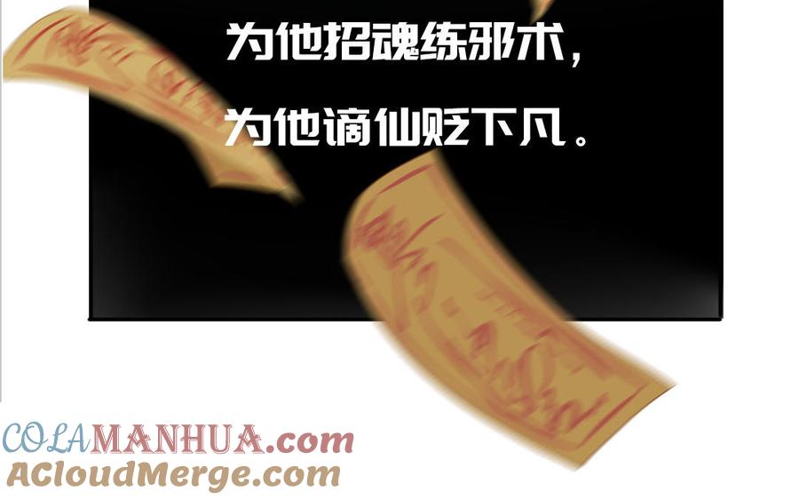 妖怪混圈指南 - 第77话 我的那个他 - 第97张图