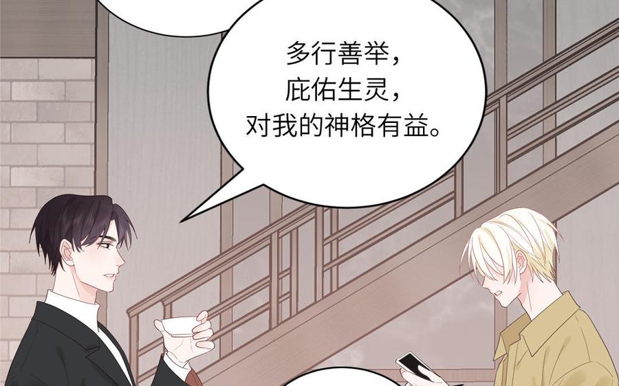 妖怪混圈指南 - 第77话 我的那个他 - 第66张图