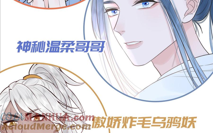 妖怪混圈指南 - 第77话 我的那个他 - 第105张图