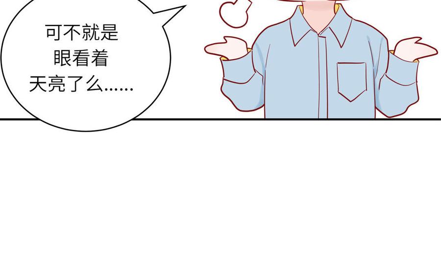 妖怪混圈指南 - 第77话 我的那个他 - 第34张图