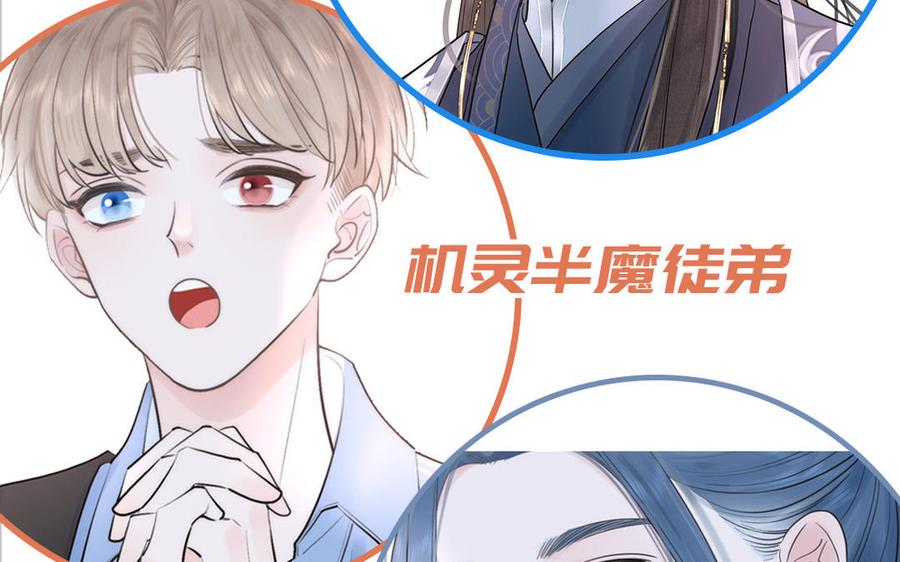 妖怪混圈指南 - 第77话 我的那个他 - 第104张图