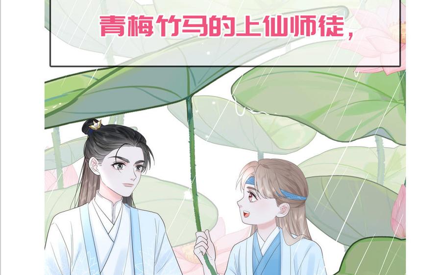 妖怪混圈指南 - 第77话 我的那个他 - 第91张图