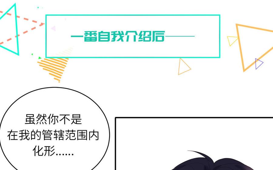 妖怪混圈指南 - 第77话 我的那个他 - 第60张图