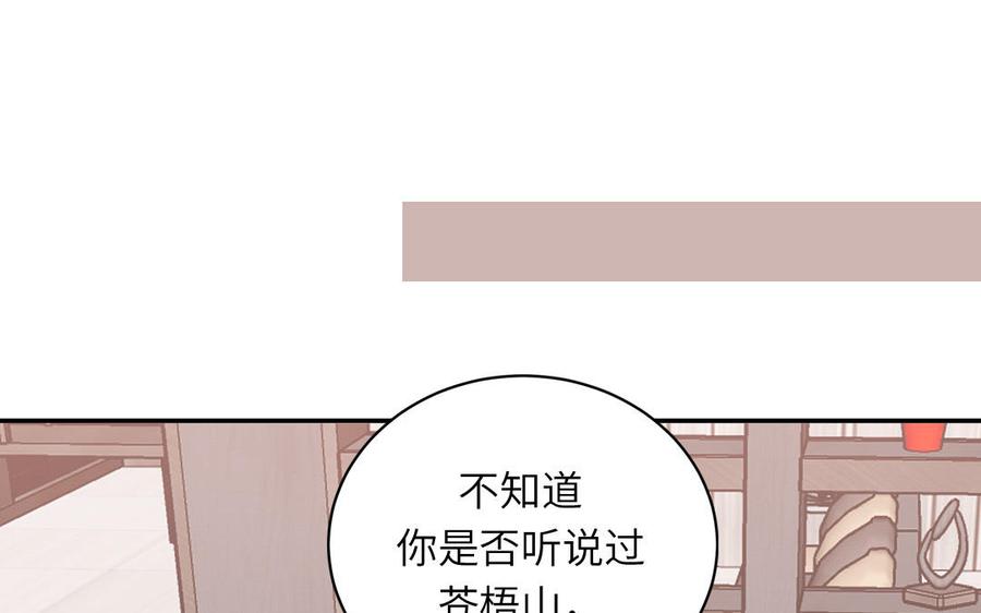 妖怪混圈指南 - 第77话 我的那个他 - 第56张图