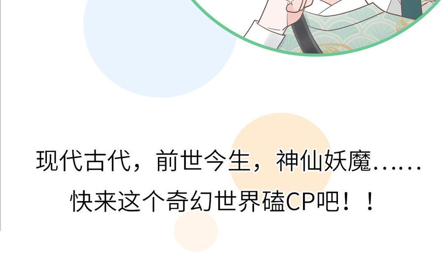 妖怪混圈指南 - 第77话 我的那个他 - 第107张图