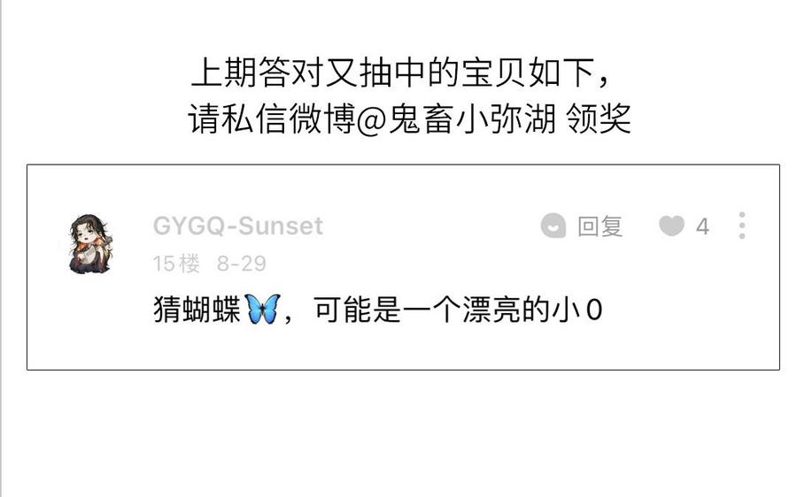 妖怪混圈指南 - 第77话 我的那个他 - 第87张图