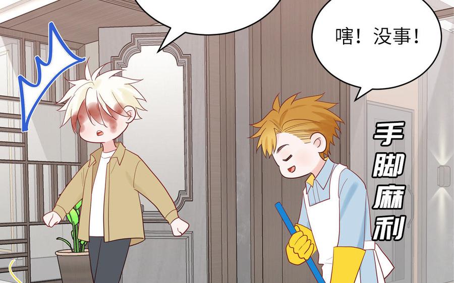 妖怪混圈指南 - 第77话 我的那个他 - 第22张图