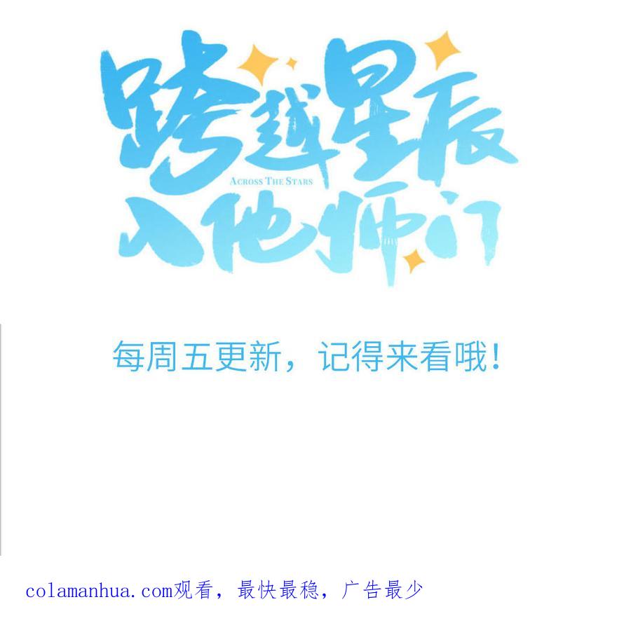 妖怪混圈指南 - 第77话 我的那个他 - 第108张图