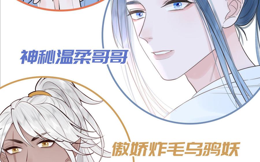 妖怪混圈指南 - 第78话 南海蝴蝶 - 第110张图