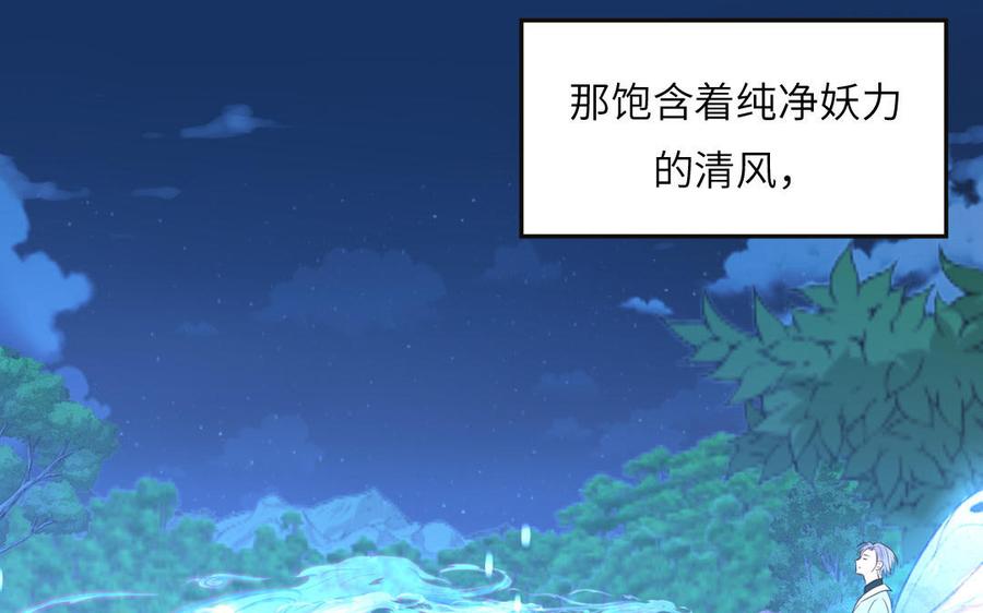 妖怪混圈指南 - 第78话 南海蝴蝶 - 第82张图