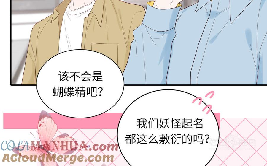 妖怪混圈指南 - 第78话 南海蝴蝶 - 第25张图