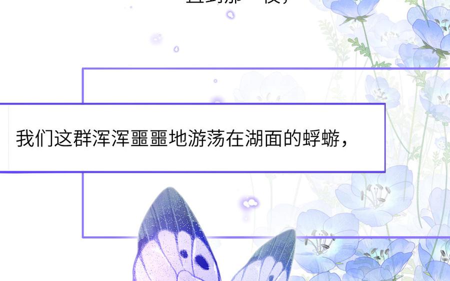 妖怪混圈指南 - 第78话 南海蝴蝶 - 第70张图