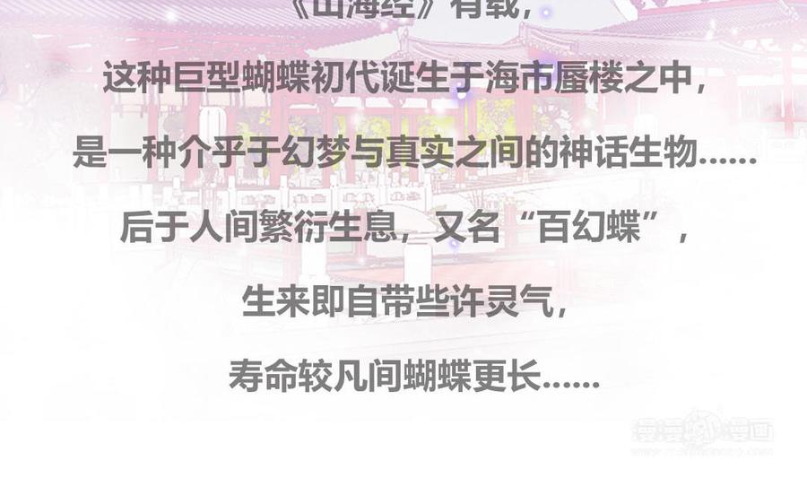 妖怪混圈指南 - 第78话 南海蝴蝶 - 第75张图