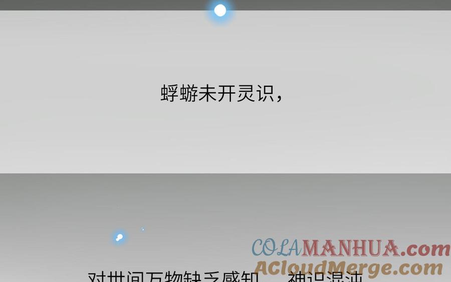 妖怪混圈指南 - 第78话 南海蝴蝶 - 第61张图