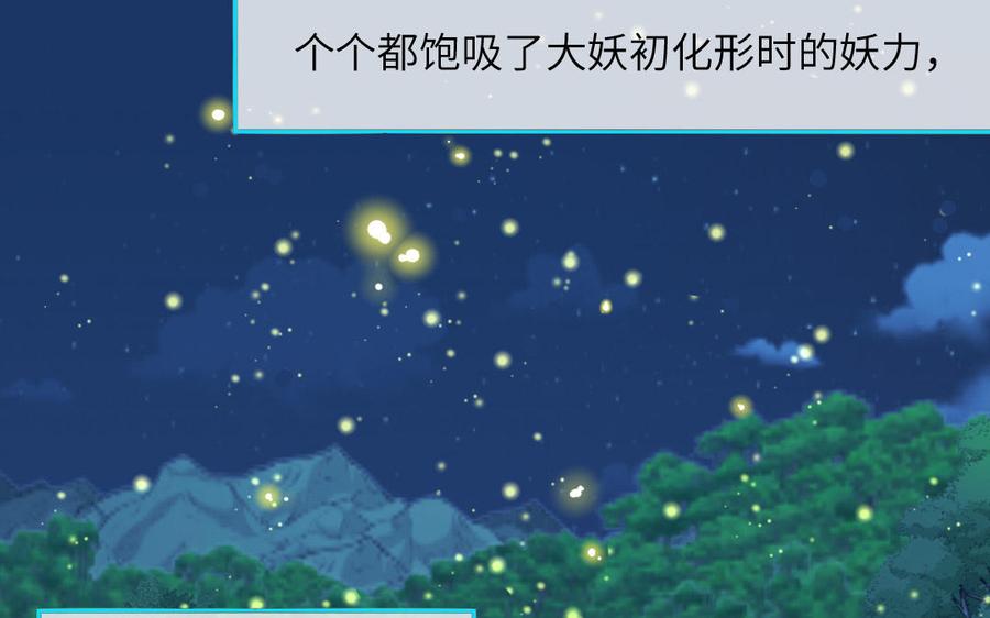 妖怪混圈指南 - 第78话 南海蝴蝶 - 第87张图