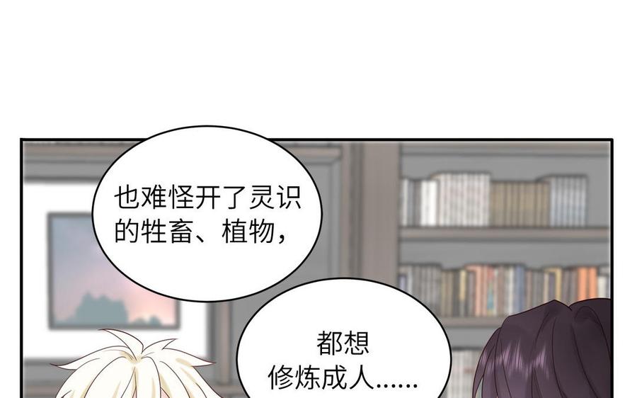 妖怪混圈指南 - 第78话 南海蝴蝶 - 第67张图