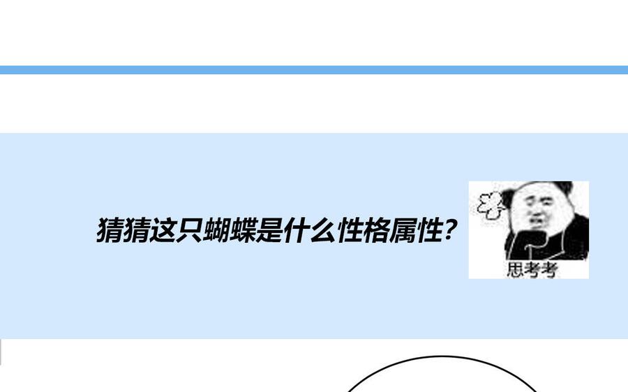 妖怪混圈指南 - 第78话 南海蝴蝶 - 第91张图