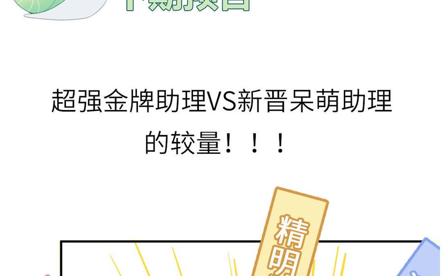 妖怪混圈指南 - 第7话 食物链顶端 - 第69张图