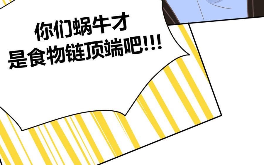 妖怪混圈指南 - 第7话 食物链顶端 - 第63张图