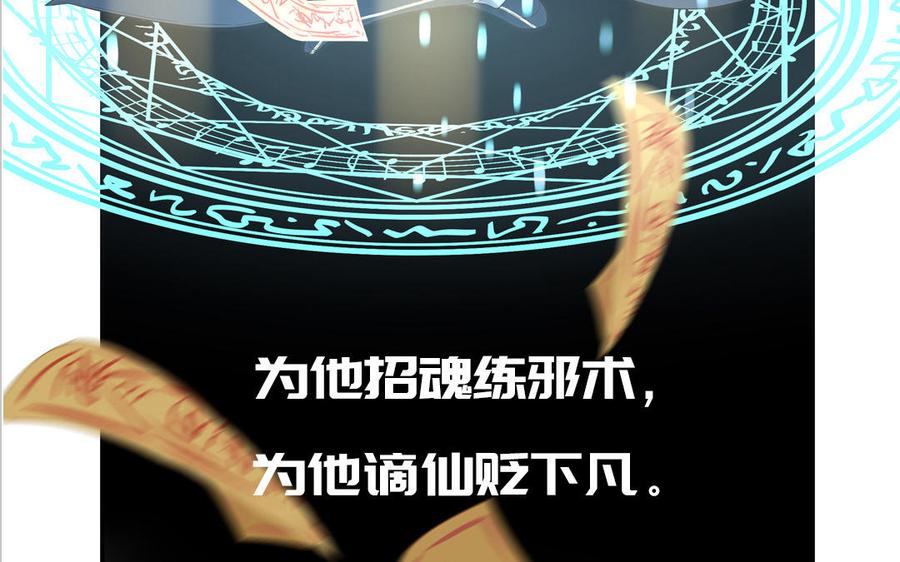 妖怪混圈指南 - 第79话 唯一的心愿 - 第96张图