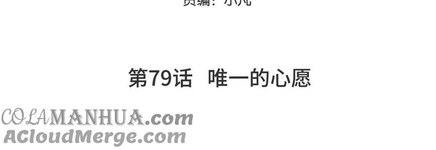 妖怪混圈指南 - 第79话 唯一的心愿 - 第5张图