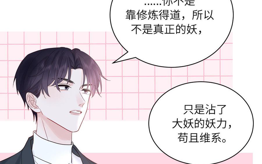 妖怪混圈指南 - 第79话 唯一的心愿 - 第54张图