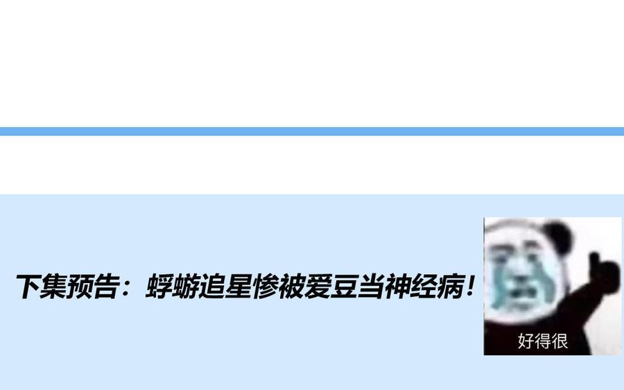 妖怪混圈指南 - 第79话 唯一的心愿 - 第83张图