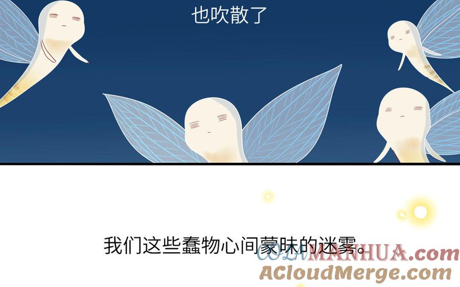 妖怪混圈指南 - 第79话 唯一的心愿 - 第9张图