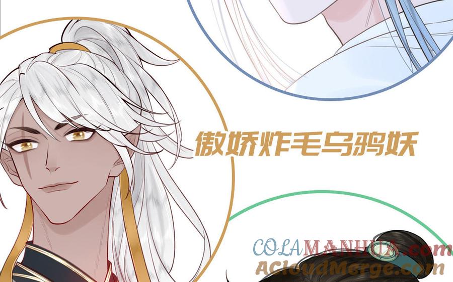 妖怪混圈指南 - 第79话 唯一的心愿 - 第105张图