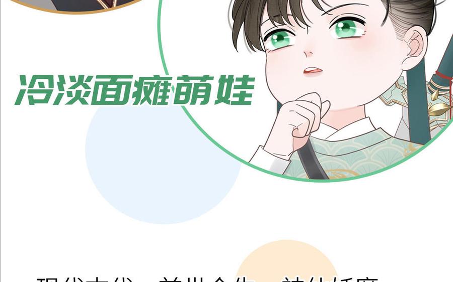 妖怪混圈指南 - 第80话 爱装死的神经病 - 第102张图