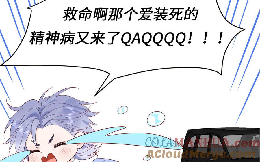 妖怪混圈指南 - 第80话 爱装死的神经病 - 第73张图