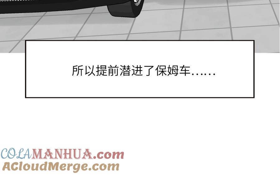 妖怪混圈指南 - 第80话 爱装死的神经病 - 第69张图