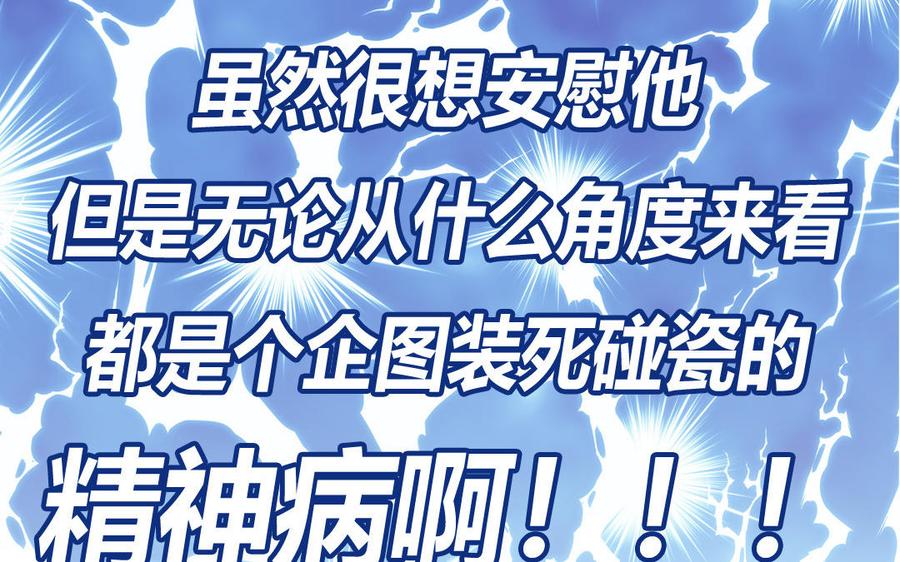 妖怪混圈指南 - 第80话 爱装死的神经病 - 第78张图