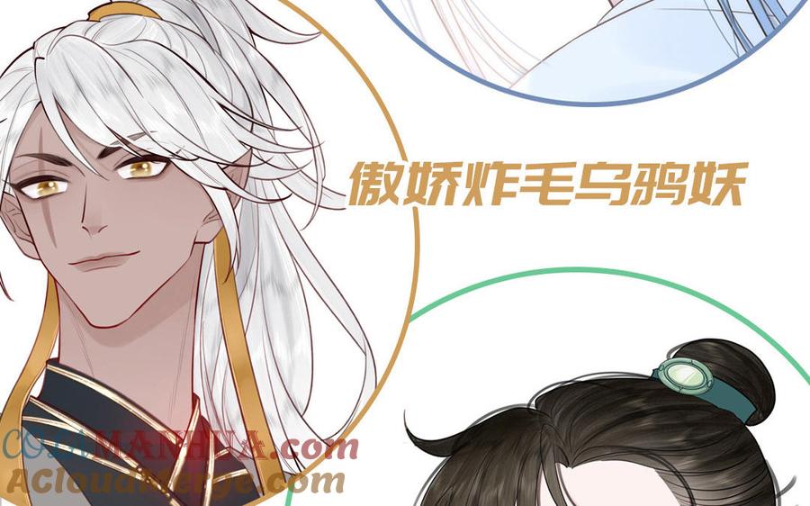 妖怪混圈指南 - 第80话 爱装死的神经病 - 第101张图