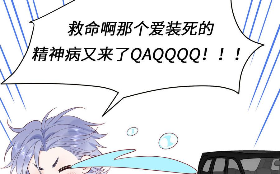 妖怪混圈指南 - 第81话 心被他蛊惑了 - 第9张图