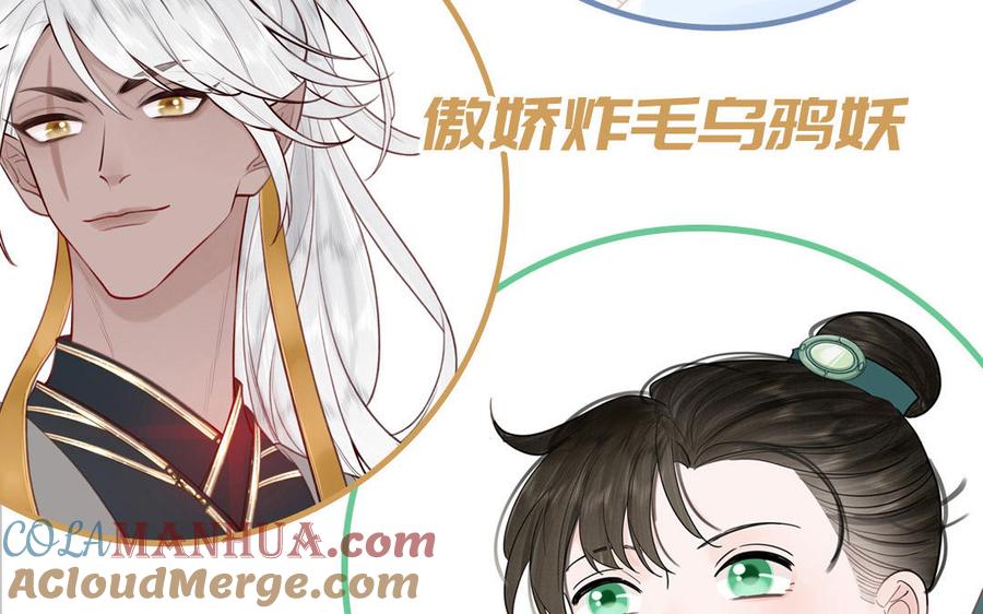 妖怪混圈指南 - 第81话 心被他蛊惑了 - 第85张图