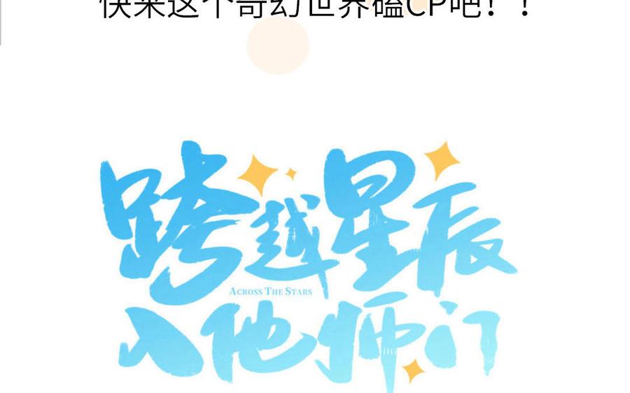 妖怪混圈指南 - 第81话 心被他蛊惑了 - 第87张图