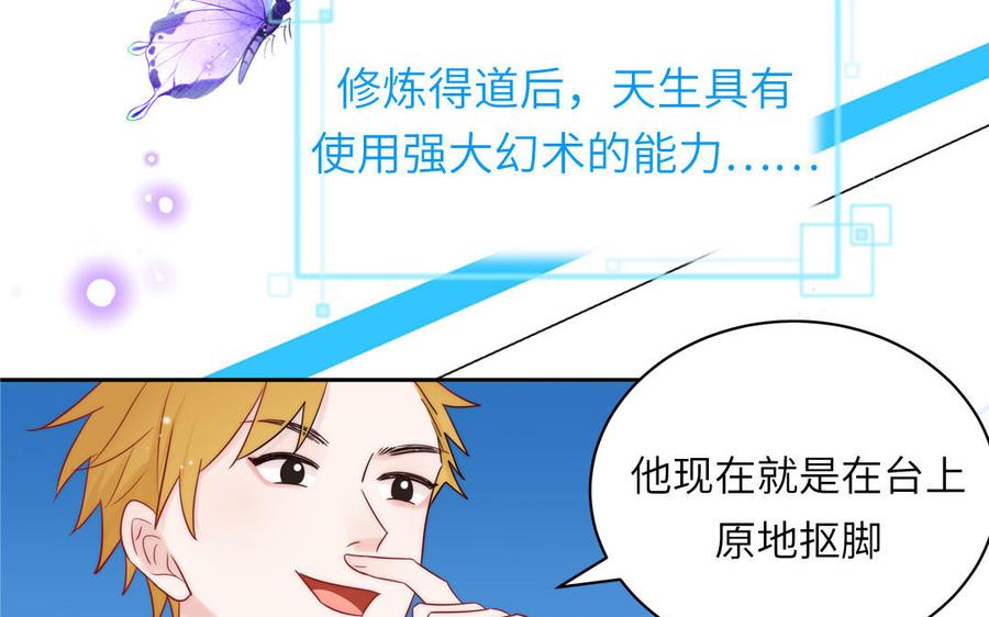 妖怪混圈指南 - 第81话 心被他蛊惑了 - 第59张图