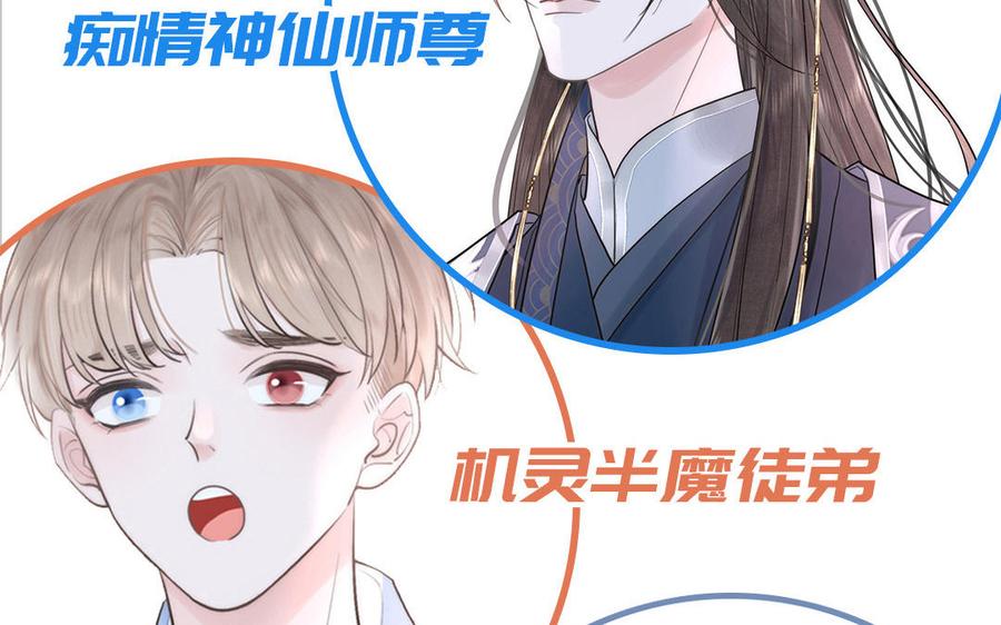 妖怪混圈指南 - 第81话 心被他蛊惑了 - 第83张图