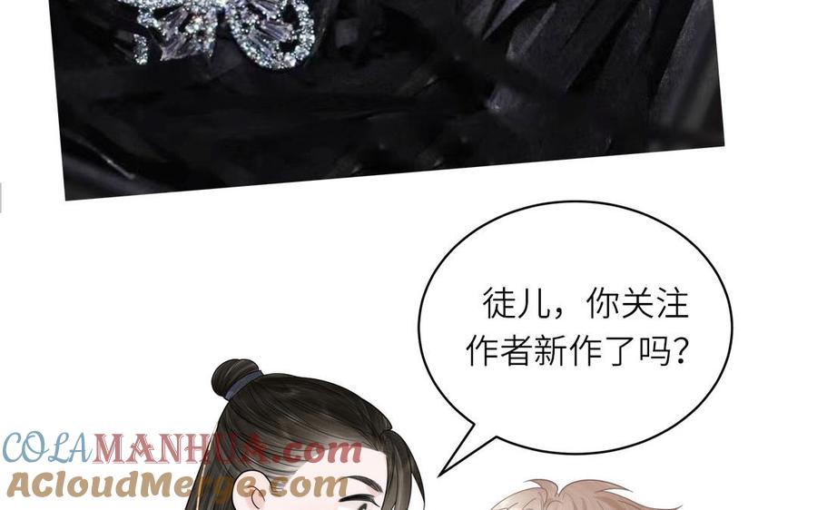 妖怪混圈指南 - 第81话 心被他蛊惑了 - 第76张图