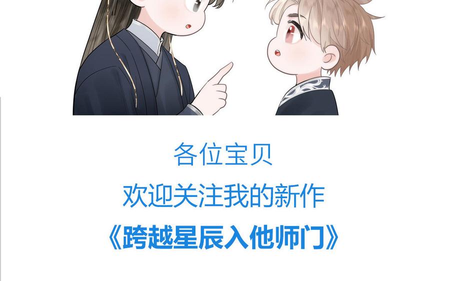 妖怪混圈指南 - 第81话 心被他蛊惑了 - 第77张图