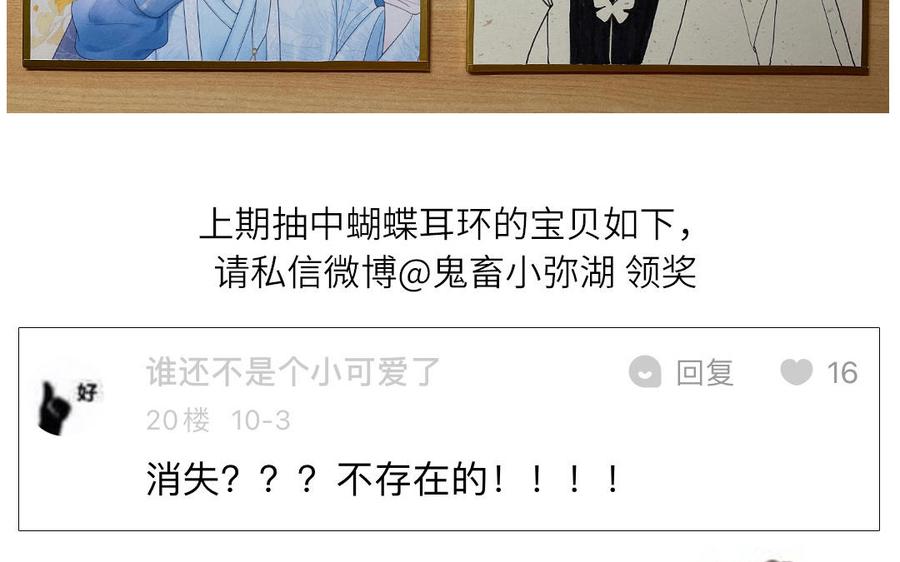 妖怪混圈指南 - 第82话 他要消失了 - 第99张图