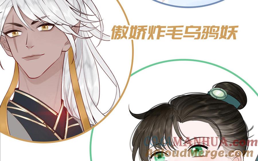 妖怪混圈指南 - 第82话 他要消失了 - 第109张图