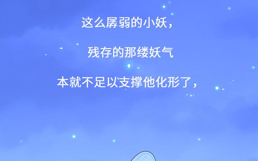 妖怪混圈指南 - 第82话 他要消失了 - 第68张图